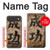 S3425 Seikou Japan Success Words Case For iPhone Air