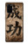 S3425 Seikou Japan Success Words Case For Samsung Galaxy S20 Plus, Galaxy S20+