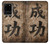 S3425 Seikou Japan Success Words Case For Samsung Galaxy S20 Plus, Galaxy S20+