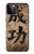 S3425 Seikou Japan Success Words Case For iPhone 12, iPhone 12 Pro