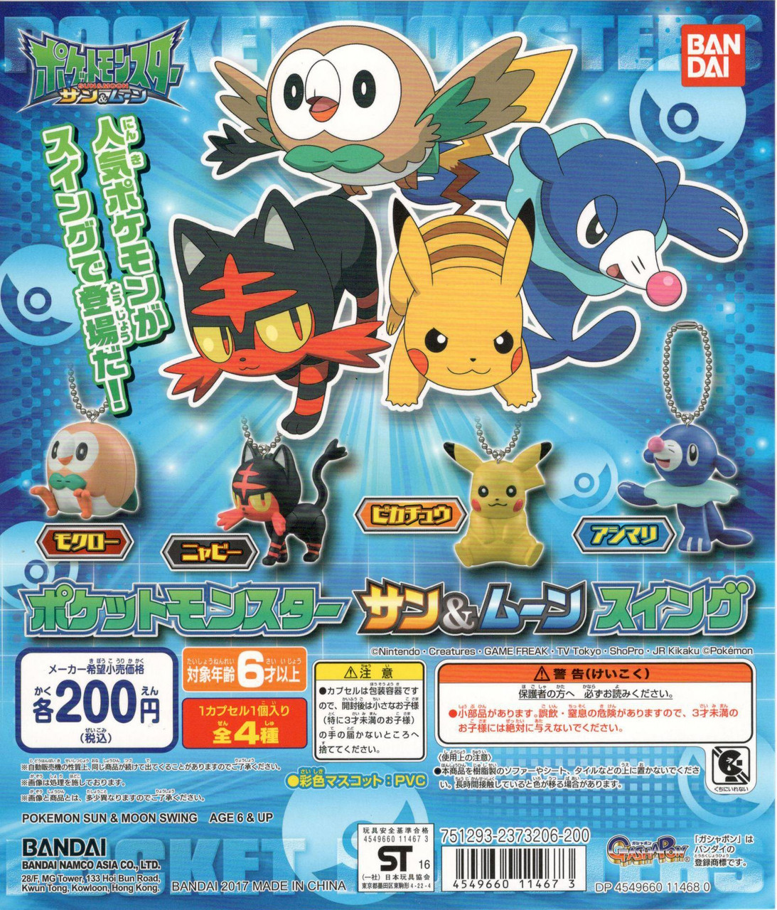 Bandai Pokemon Sun Moon Pocket Monsters Swing Set Of 4 Keychain Pikachu