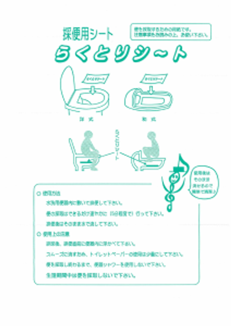 Feces sampling Sheet for gut microbiota analysis