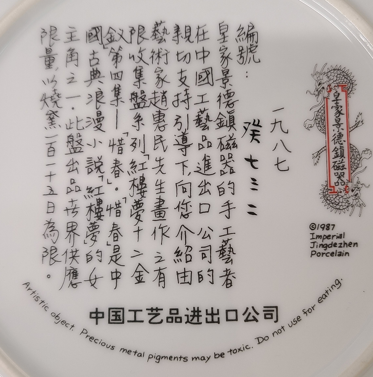 4 Imperial Jingdezhen Porcelain Plates (Beauties of the Red Mansion)