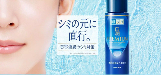 ROHTO Hada Labo PREMIUM ShiroJyun Medicated Whitening Lotion (4.73 oz)