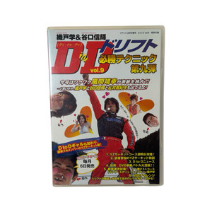 D to D - Vol 9