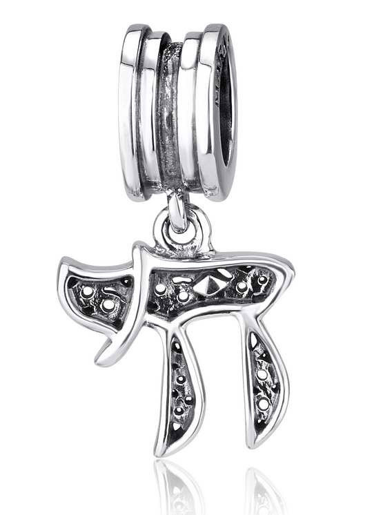 Hebrew Chai Charm Your Holy Land Store