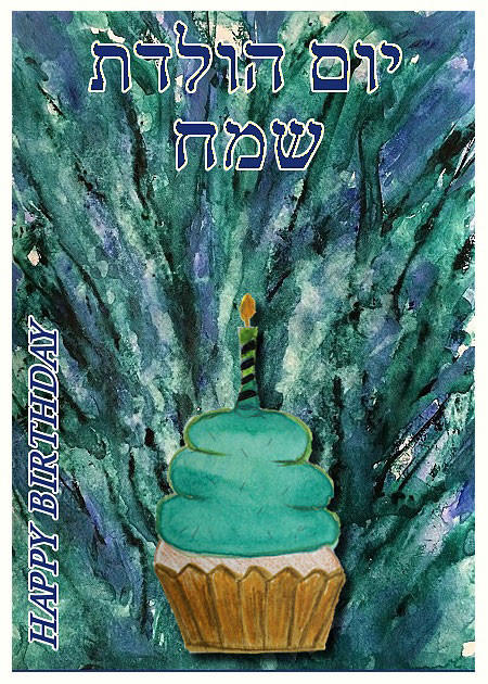 Yom Huledet Sameach Greeting Card