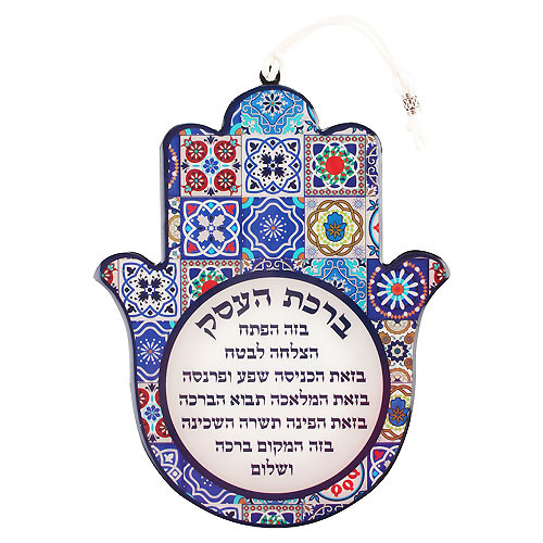 Hamsa with Business Blessing in Hebrew