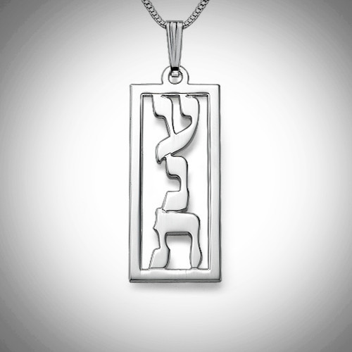 Sterling Silver Hebrew Name Vertical Necklace