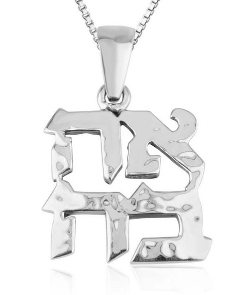 Sterling Silver AHAVA Pendant - Love in Hebrew Sterling Silver AHAVA Pendant - Love in Hebrew