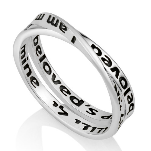 Sterling Silver Ani LeDodi Ring - Hebrew & English Sterling Silver Ani LeDodi Ring - Hebrew & English