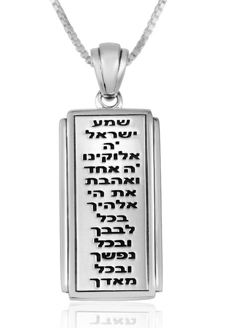 Sterling Silver Shema Yisrael Pendant - Hebrew & English Sterling Silver Shema Yisrael Pendant - Hebrew & English