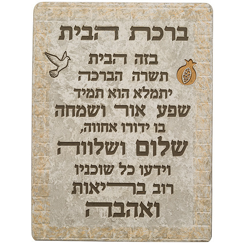 Home Blessing Wall Hanging - Hebrew - Jerusalem Stone Design Home Blessing Wall Hanging - Hebrew - Jerusalem Stone Design