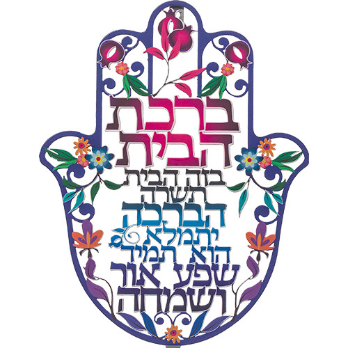 Colorful Hamsa Home Blessing Wall Hanging - Birkat HaBayit