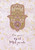 Bat Mitzvah Greeting Card