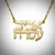 14K Gold Two Hebrew Names Necklace