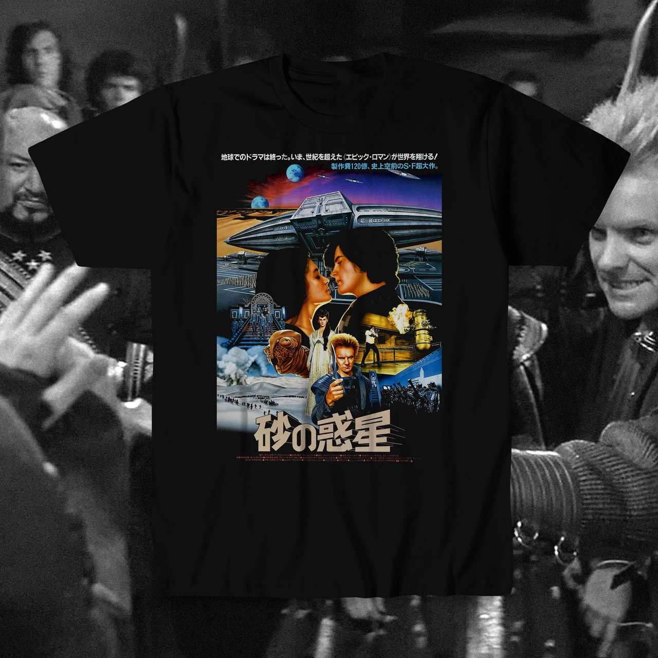 Dune 1984 / 砂の惑星 - Asian Shock!