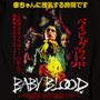 Baby Blood / ベイビー・ブラッド
