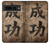 W3425 Seikou Japan Success Words Case Cover Custodia e Flip Case per Google Pixel 7 Pro