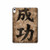 W3425 Seikou Japan Success Words Tablet Case Cover Custodia per iPad 10.9 (2025,2022)