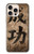 W3425 Seikou Japan Success Words Case Cover Custodia e Flip Case per iPhone 16 pro max