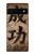 W3425 Seikou Japan Success Words Case Cover Custodia e Flip Case per Google Pixel 6
