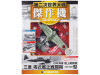 Mitsubishi A6M2a "Zero" Fighter Aircraft "Imperial Japanese Navy Air Service" 1/72 Diecast Model by DeAgostini