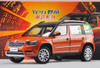 1/18 Dealer Edition Skoda Yeti (Orange) Diecast Car Model