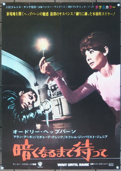 WAIT UNTIL DARK (1967) 19263 Japanese Film Poster (20x28)  Audrey Hepburn  Alan Arkin  Richard Crenna  Efrem Zimbalist, Jr.  Terence Young Original Japanese Poster (20x28).  Folded.  Fine Plus Condition.