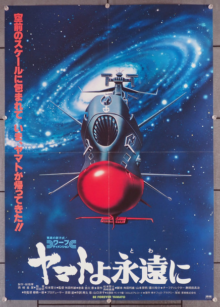 BE FOREVER YAMATO (1980) 29613 Anime Movie Poster  Film directed by Tomoharu Katsumata  Toshio Matsuda  Leiji  Matusumoto   Toei Company Original Japanese B-2 Poster (20x29) Folded  Very Fine Plus Condition