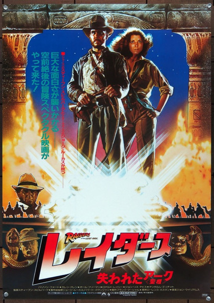 RAIDERS OF THE LOST ARK (1981) 4462 Movie Poster  First Japanese Release  Harrison Ford  Karen Allen  Steven Spielberg Paramount Pictures 1982 Japanese B2 Poster   20x28  Never Folded  Very Fine Condition