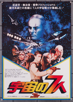 BATTLE BEYOND THE STARS (1980) 29612  Movie Poster  (20x29)  Japanese B-2 Poster   Richard Thomas   Robert Vaughn   John Saxon   George Peppard   Darlanne Fluegel   Sam Jaffe  Original Japanese B-2 Poster (20x29)  Folded  Very Fine Plus Condition