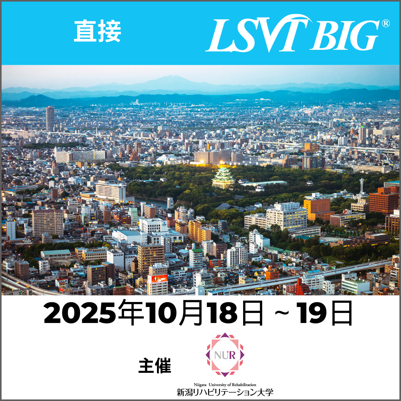 インパーソンLSVT BIG認定コース 日本、名古屋 2025年10月18-19
