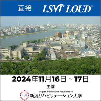 インパーソンLSVT LOUDコース 成田、日本 2024年11月16-17日 (In-Person LSVT LOUD Course Narita, Japan November 16-17, 2024)