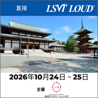 インパーソンLSVT LOUDコース 成田、2026年11月14～15日 (In-Person LSVT LOUD Course Narita, Japan November 14-15, 2026)