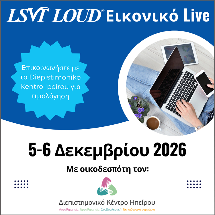 LSVT LOUD 5-6 Δεκεμβρίου 2026 Εικονικό Live (Virtual Live LSVT LOUD Course Greek, December 5-6, 2026)