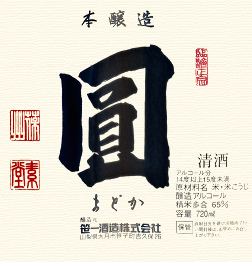 Sake Madoka Sake Sasaichi  NJ