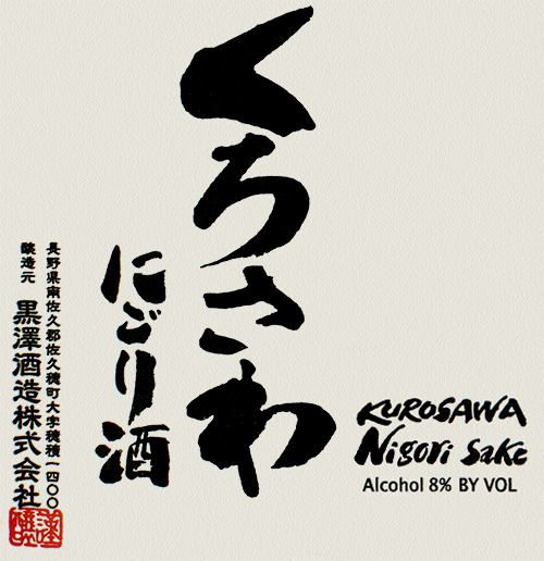 Sake Nigori Sake (Half Bottle) Kurosawa Shuzo NJ
