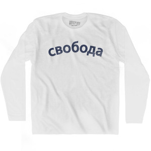 Freedom Collection Bulgaria Bulgarian 'CBo6oAa' Adult Cotton Long Sleeve T-Shirt by Ultras