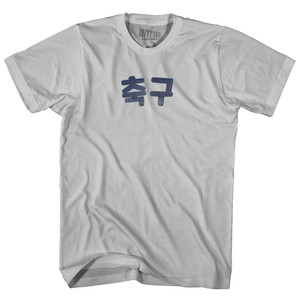 Korean Soccer Adult Cotton T-shirt - Cool Grey
