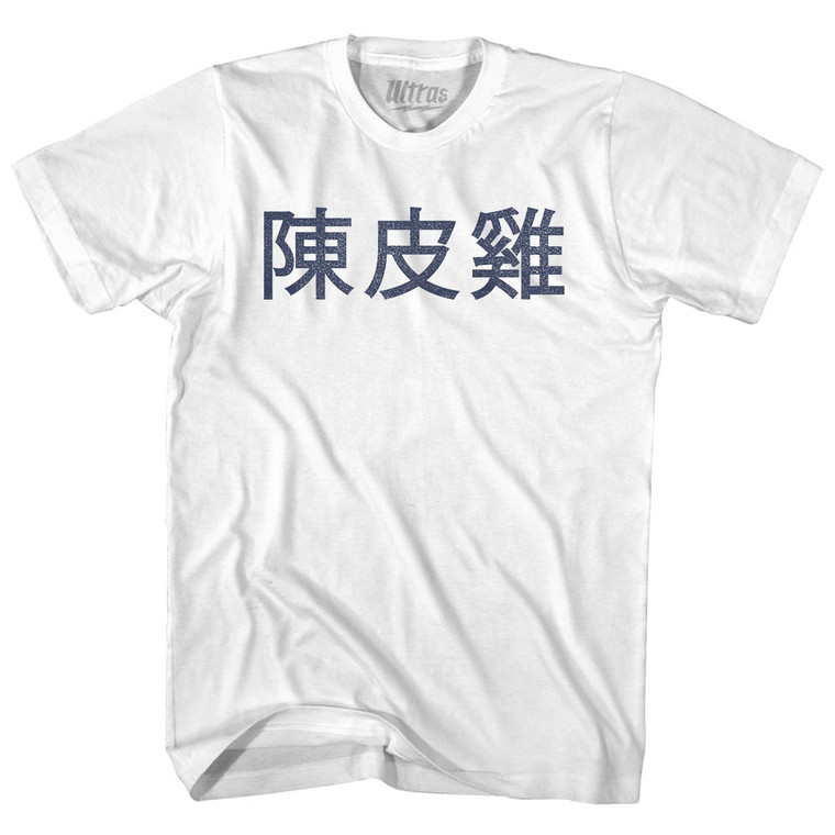 Orange Chicken In Chinese Adult Cotton T-shirt - White
