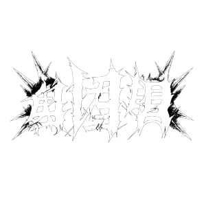 Death Metal Character Logo Vinyl Car Decal Sticker – Waterproof & UV-Resistant 4.0"