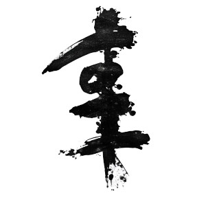 Japanese Calligraphy Art Vinyl Car Decal Sticker – Waterproof & UV-Resistant 8"