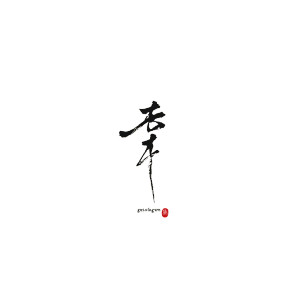 七寸九 Logo Vinyl Car Decal Sticker – Waterproof & UV-Resistant 8"