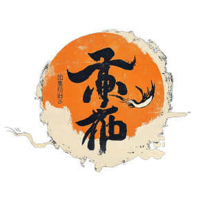 Modern Chinese Typeface Vinyl Car Decal Sticker – Waterproof & UV-Resistant 8"