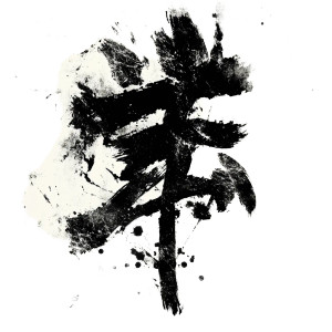 Japanese Text Brush Vinyl Car Decal Sticker – Waterproof & UV-Resistant 8"