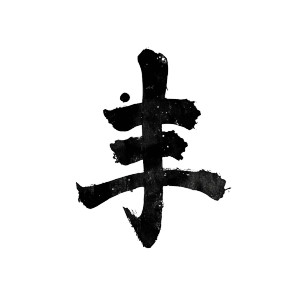 Dynasty Calligraphy Vinyl Car Decal Sticker – Waterproof & UV-Resistant 8" Dynasty Calligraphy Vinyl Car Decal Sticker – Waterproof & UV-Resistant 8"