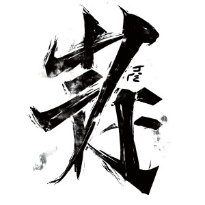 Graffiti '番' Vinyl Car Decal Sticker – Waterproof & UV-Resistant 8" Graffiti '番' Vinyl Car Decal Sticker – Waterproof & UV-Resistant 8"