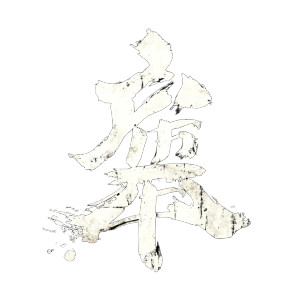 Japanese '五' Design Vinyl Car Decal Sticker – Waterproof & UV-Resistant 8"