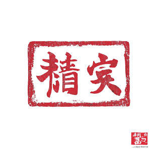 Japanese Hanko Seal Vinyl Car Decal Sticker – Waterproof & UV-Resistant 8"